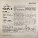 Адриано Челентано / Поет Адриано Челентано (LP)