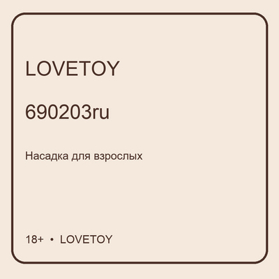 Фаллоудлинитель кибер-кожа 690203ru