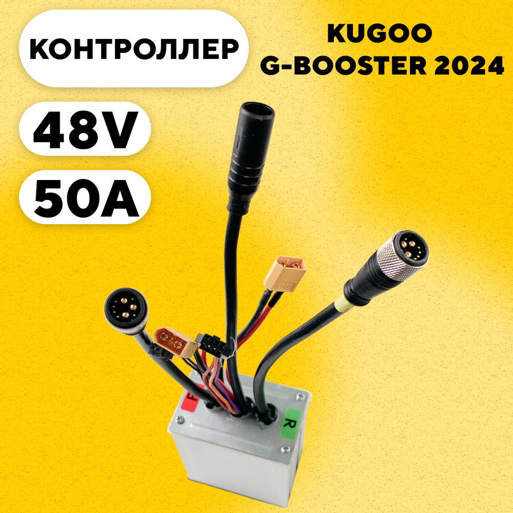 Контроллер для электросамоката Kugoo G-Boster, ревизия 2024 г.