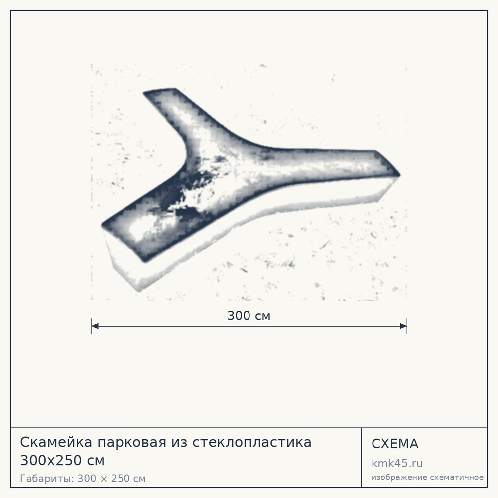 Схема с габаритами: Скамейка парковая из стеклопластика 300х250 см