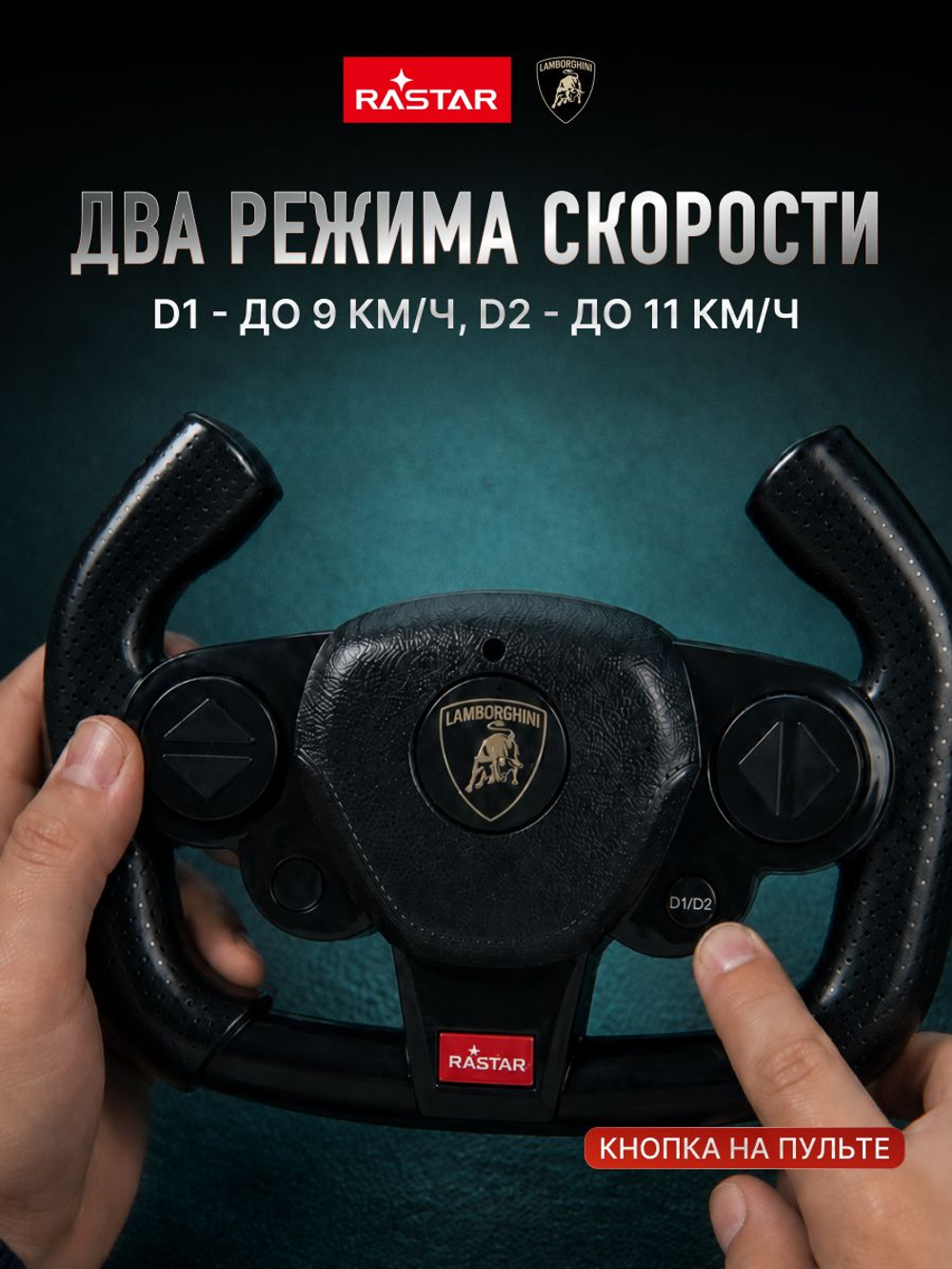 Игрушка радиоуправляемая Rastar Ламборгини 10150