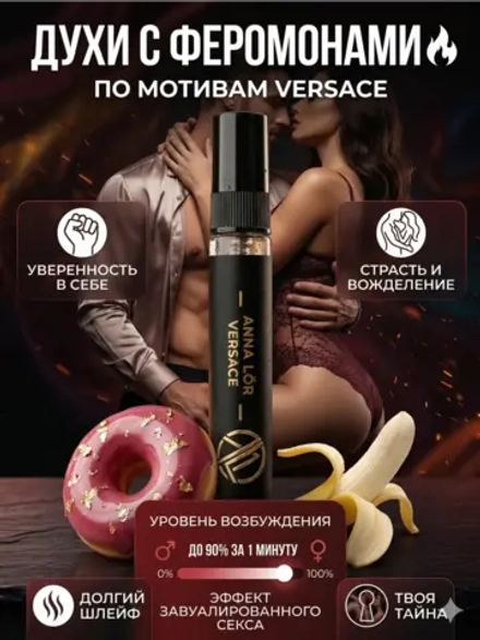 Духи мужские c феромонами по мотивам Versace (10 мл.)