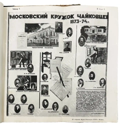 История ВКП (б). Том I. Выпуск I. Сост. Ярославский Е.М. и др. М. -Л.: Госиздат, 1926 г.