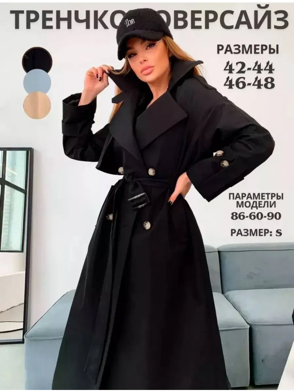 Тренч длинный оверсайз плащ