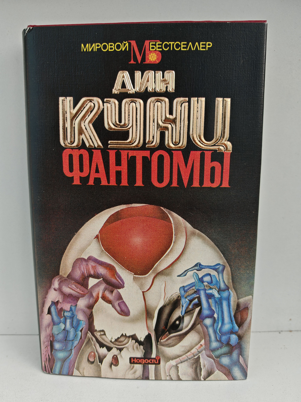 Фантомы