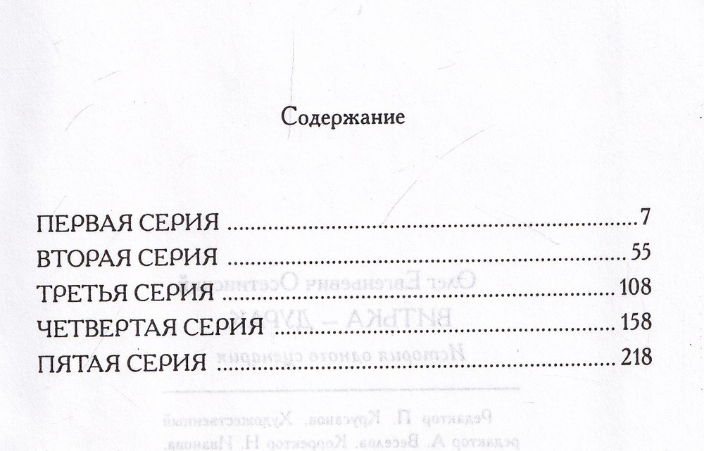 Витька - дурак. История одного сценария