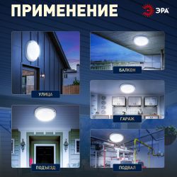 Светильник ЖКХ светодиодный ЭРА SPB-201-0-65K-015 IP65 15Вт 6500К D170 круглый | Светильники для ЖКХ IP65