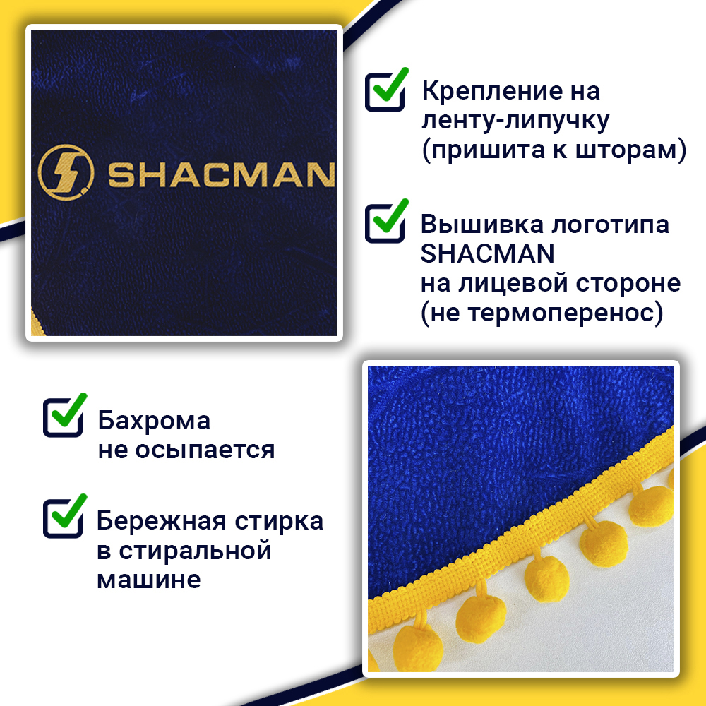 Ламбрекен с косынками Shacman (флок, синий, желтые шарики)