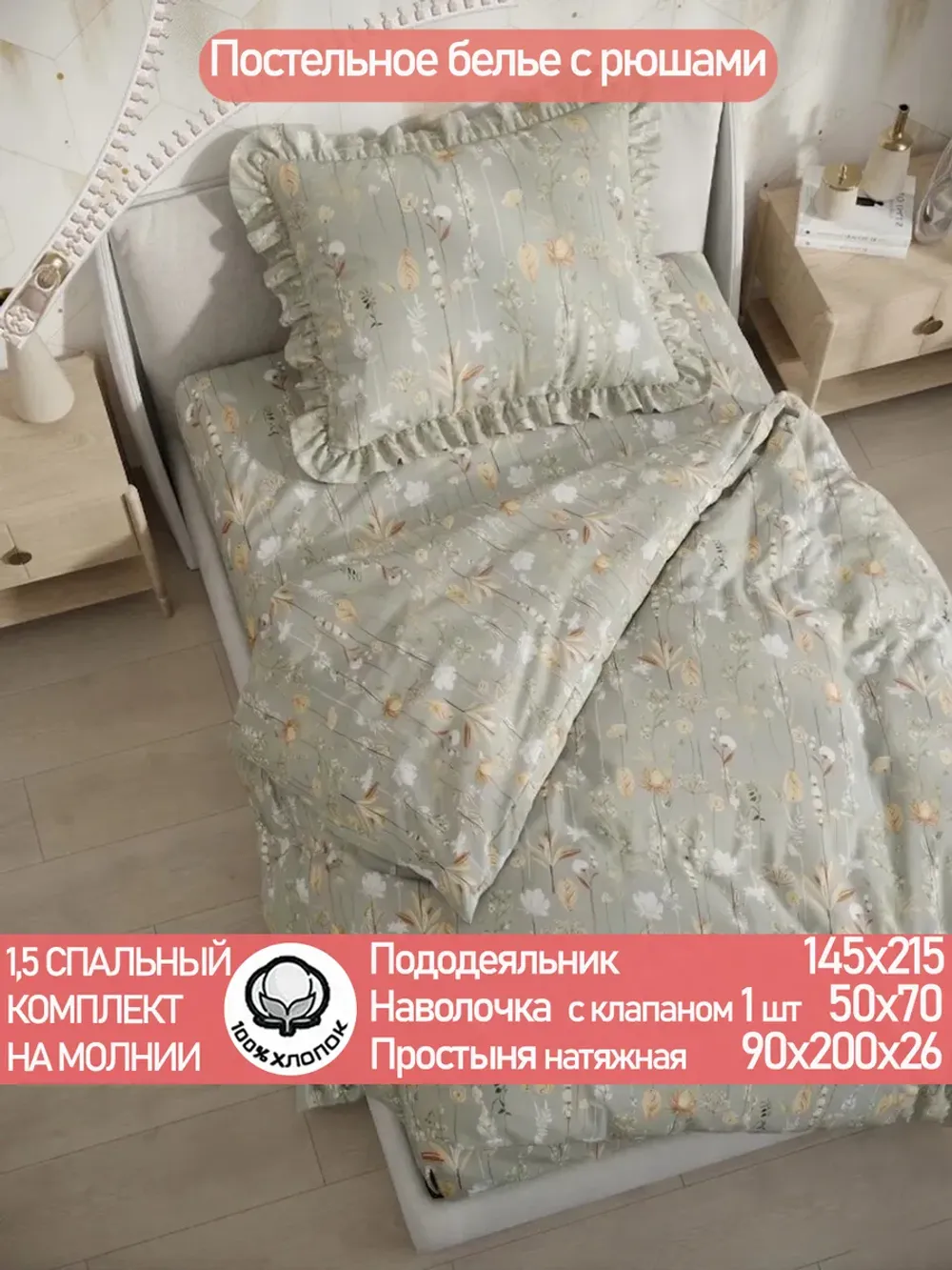 Постельное белье 1.5 сп наволочка с рюшами 50х70 бязь