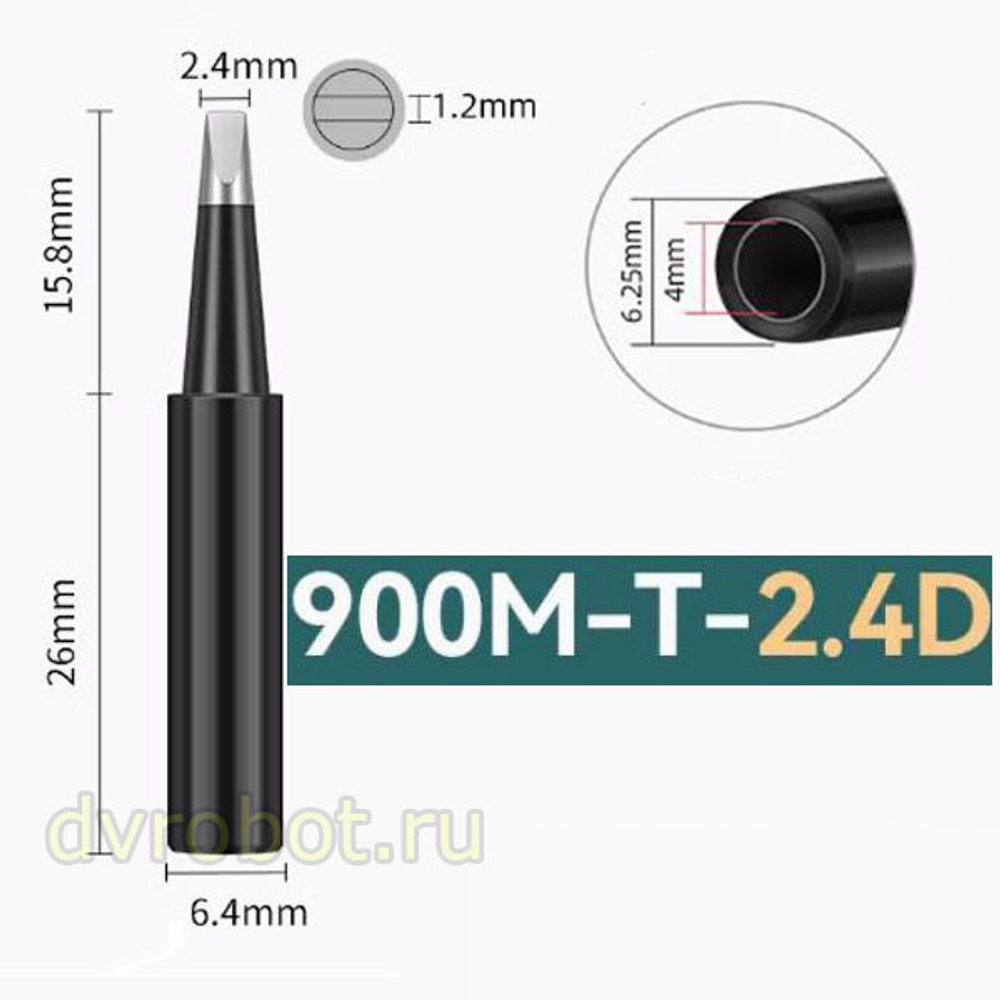 Насадка паяльника 900M-T-2.4D /Ч