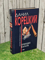 Принцип карате