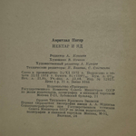 Книга "Нектар и яд"