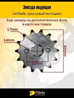 Ptt Bt0 K0 Звезда ведущая (428-14) для двигателя мопеда или питбайка