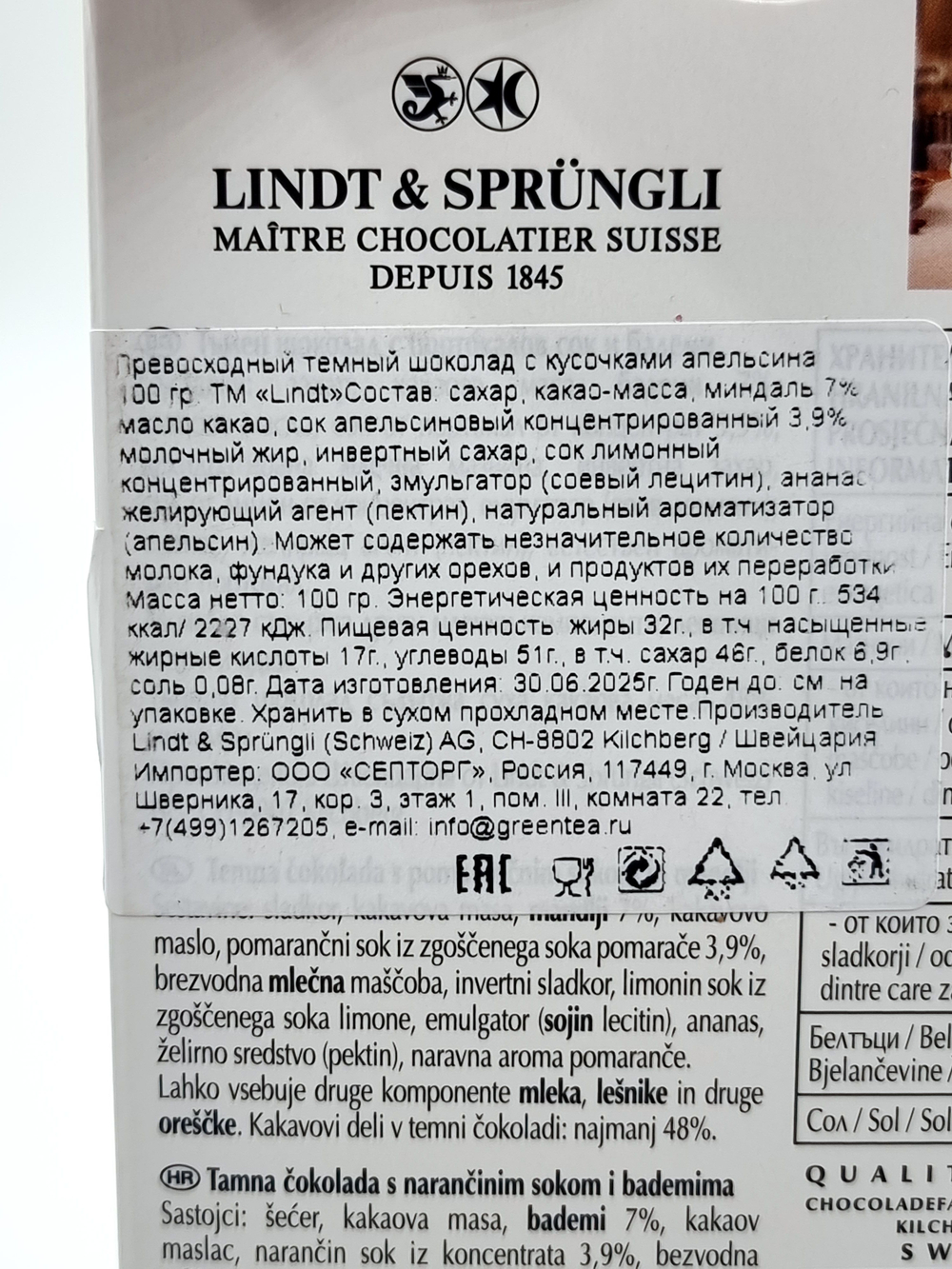 Lindt Excellence темный шоколад Orange Intense с апельсином, 100 г (Франция)