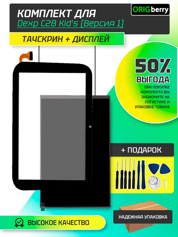 Комплект дисплей и тачскрин для Dexp C28 Kid's (Версия 1)