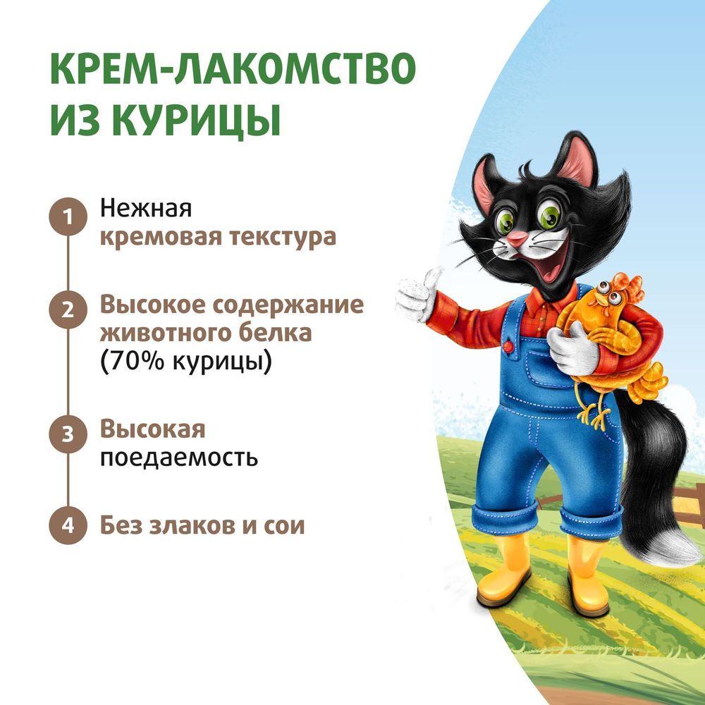 Крем-лакомство Ферма кота Федора для кошек и котят из курицы, 4 шт х 15 г