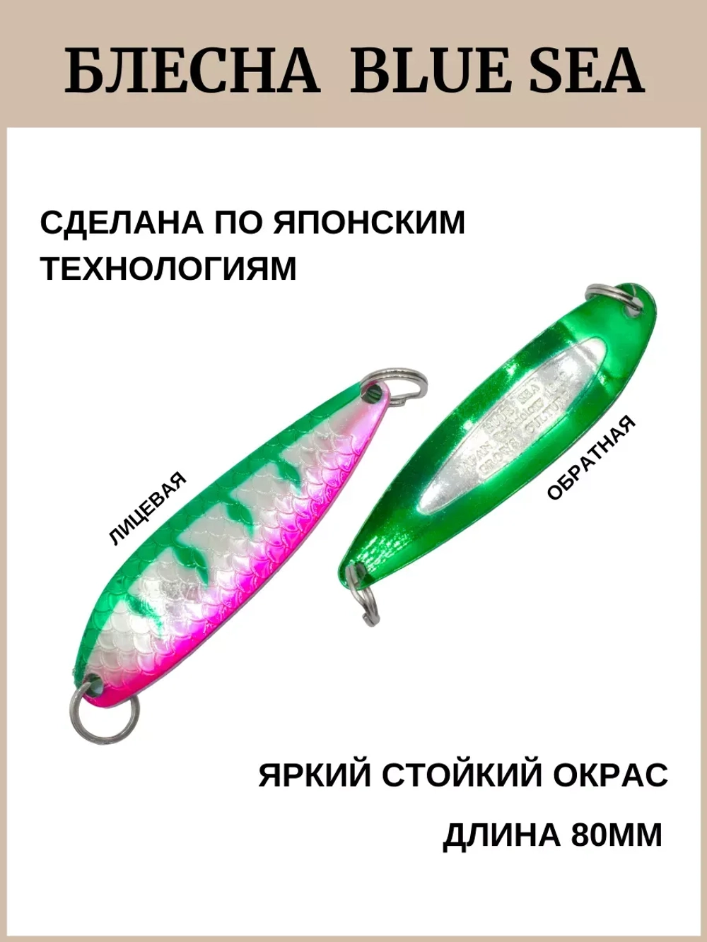 Блесна колебалка BLUE SEA #010 24 гр на хищную рыбу