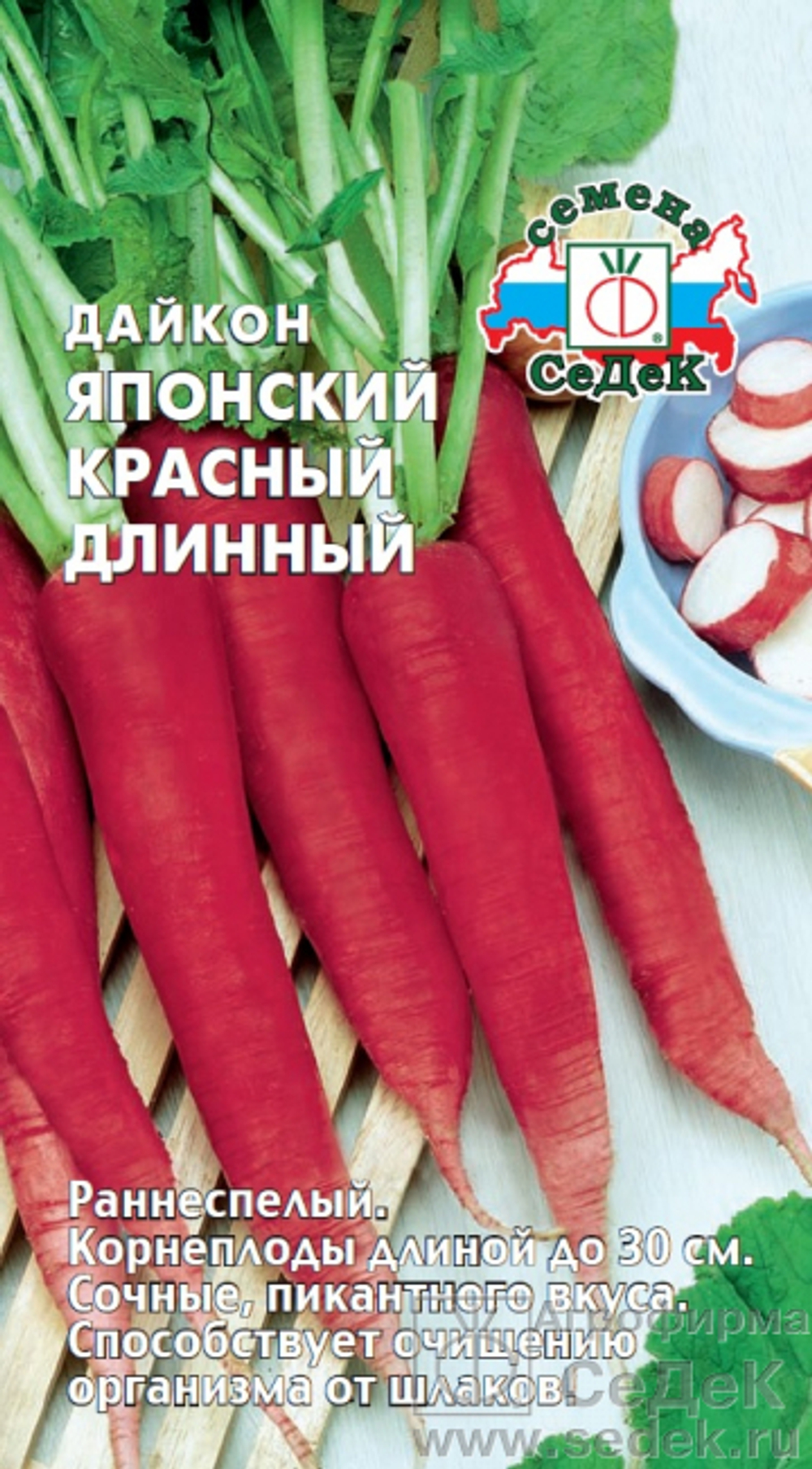 Дайкон Японский Красный длинный 1гр Седек