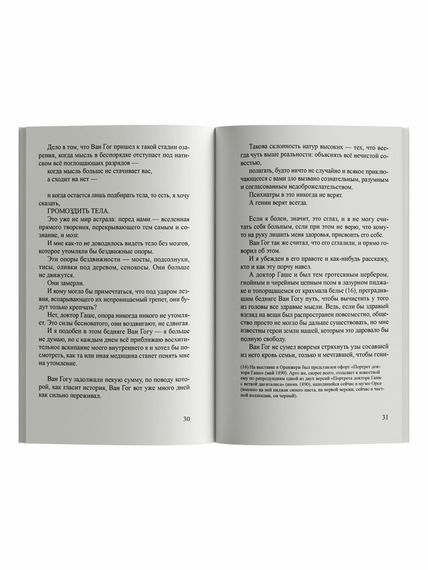 Ван Гог. Самоубитый обществом