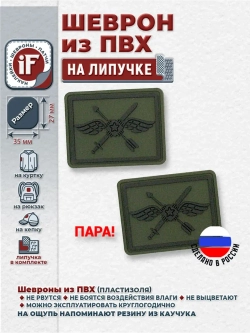 Шеврон на липучке "Петлицы Беспилотные войска" полевой