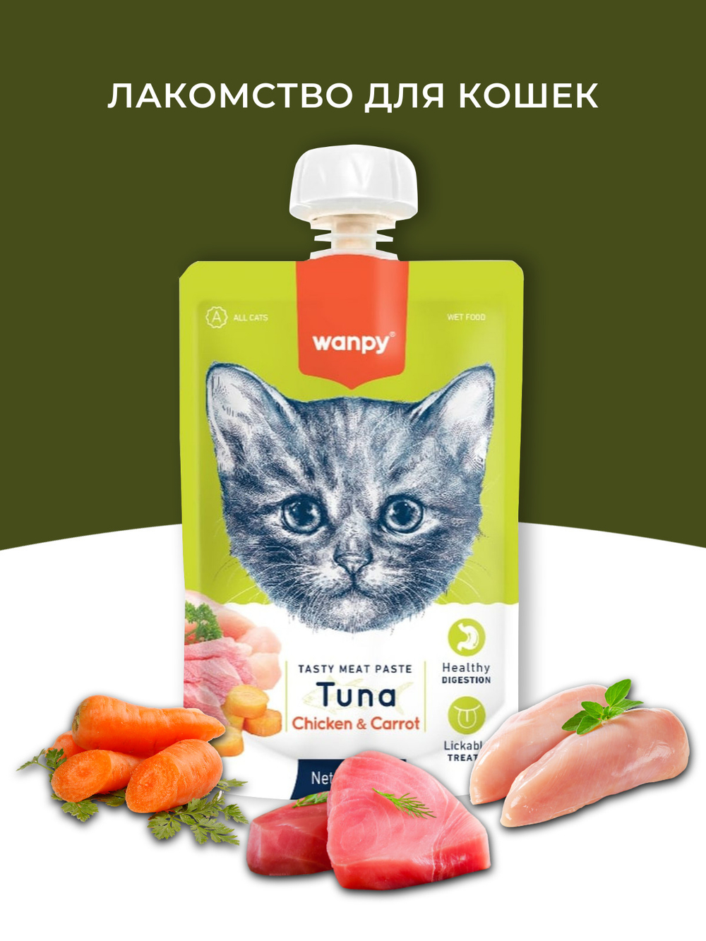 Wanpy Cat Лакомство для кошек Мясной мусс из тунца и курицы с морковью 90 г