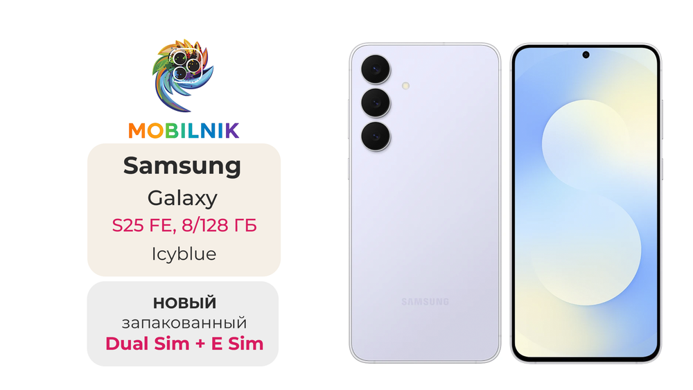 Samsung Galaxy S25 FE 8/128 ГБ Icyblue