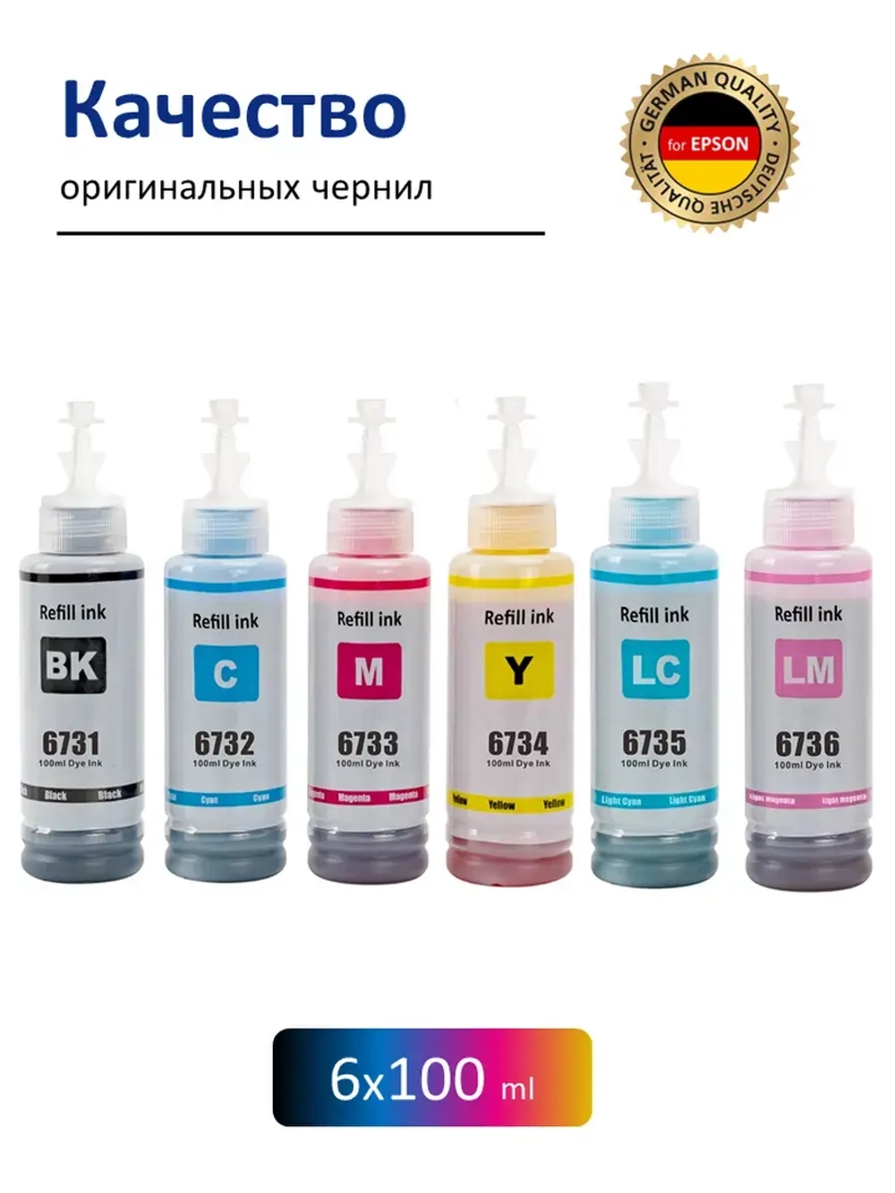 Чернила SUNWEL 673 для принтера EPSON, набор 6х100 мл.