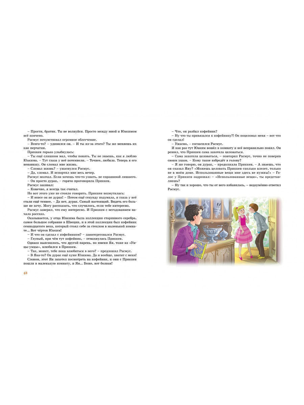 Расмус, Понтус и Растяпа
