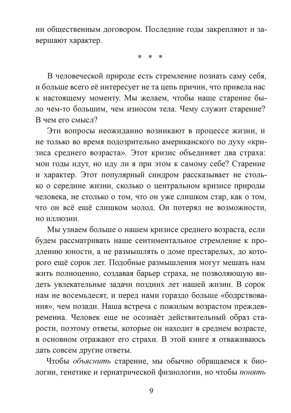 Сила характера и продолжительная жизнь. 2 издание.