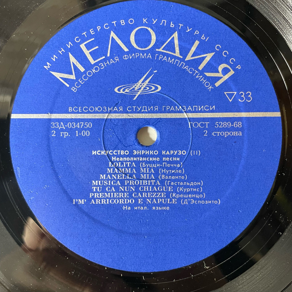 Винтажная виниловая пластинка LP Enrico Caruso Энрико Карузо, Искусство Энрико Карузо (СССР 1988)