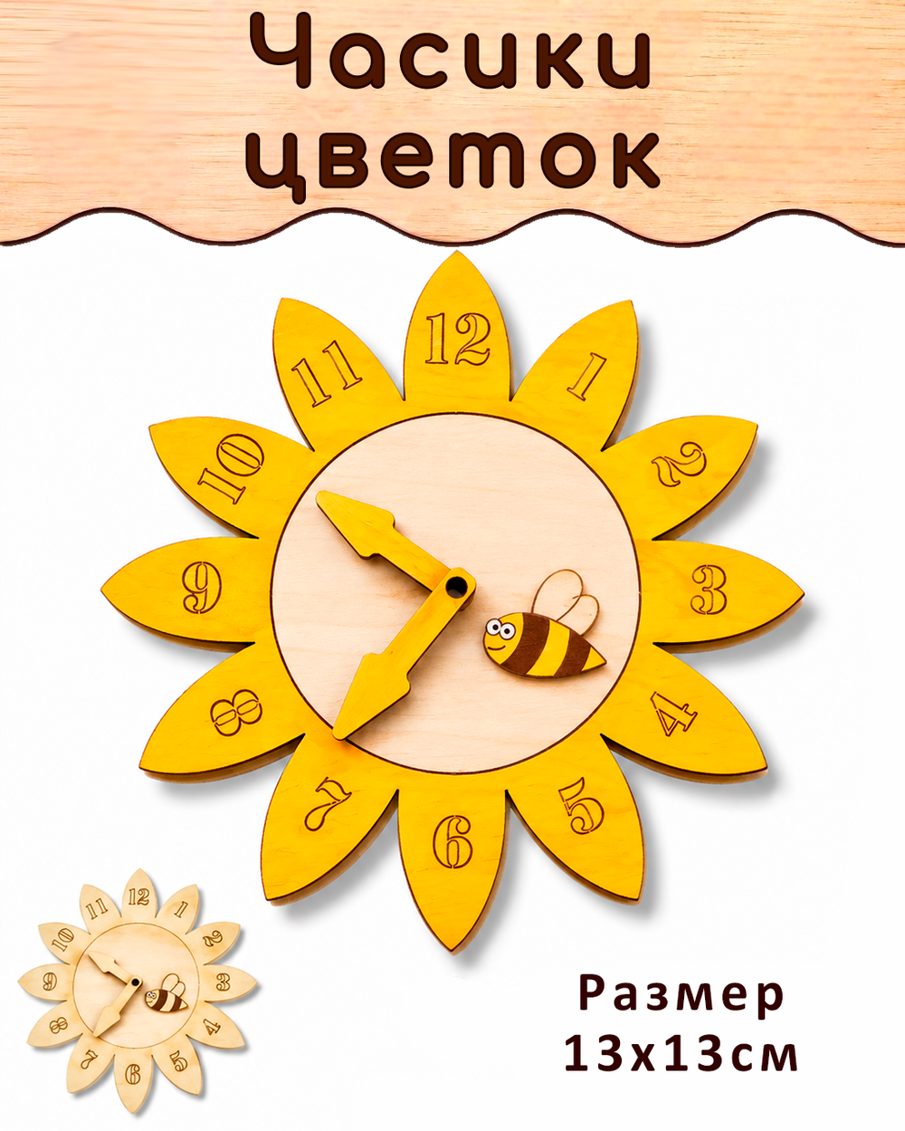 Часики Цветочек деталь для Бизиборда и поделок