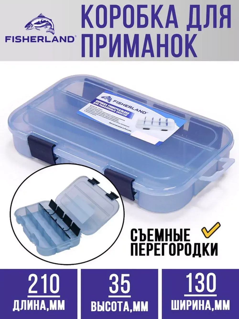 Коробка универсальная для рыболовных приманок 17006