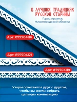 Обналичник №5 на дом из ПВХ комплект 4 шт.