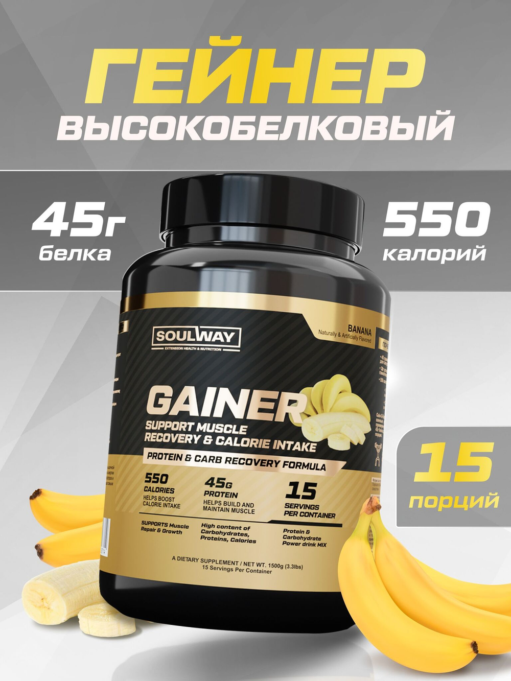 Гейнер высокобелковый с бананом