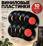 Виниловые пластинки 17.5 см для декора Набор из 10 штук в ретро стиле времён СССР