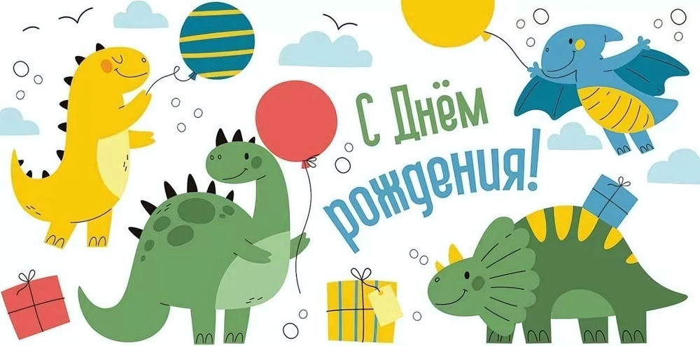 Конверт для денег "С Днем рождения!" 30000315 (Империя поздравлений)