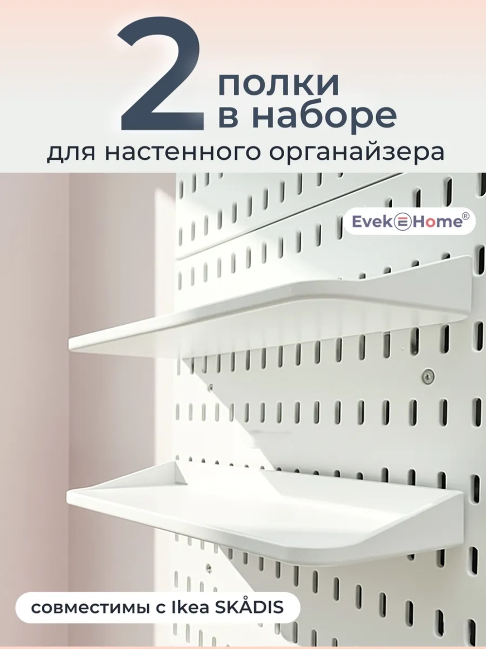 Полки для настенного органайзера или мудборда, набор 2 шт