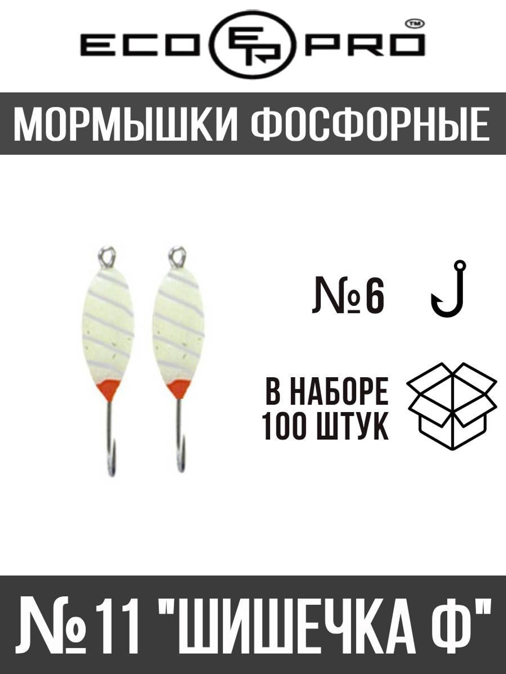 Мормышки фосфорные  №11-B "Шишечка Ф", 100шт