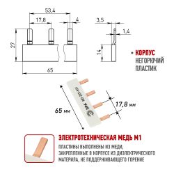 Шина соединительная ЭРА NO-225-521 компактная L фазная PIN штырь 1Р 63А 4 модуля ЭРА упаковка 4 штуки | Электротовары