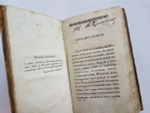 "Станислав Понятовский или секретные исторические события XVIII века". Соч. Графа Брониковского. 1832 г.