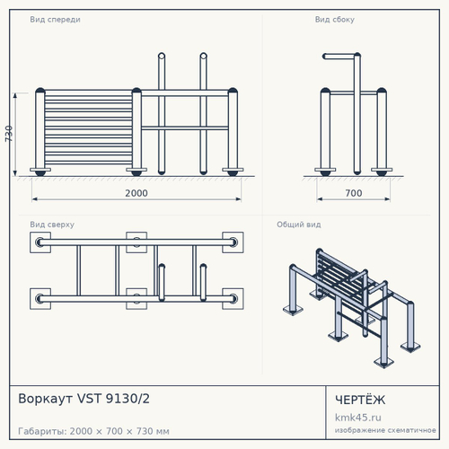 Воркаут VST 9130/2 — от 29 000 ₽