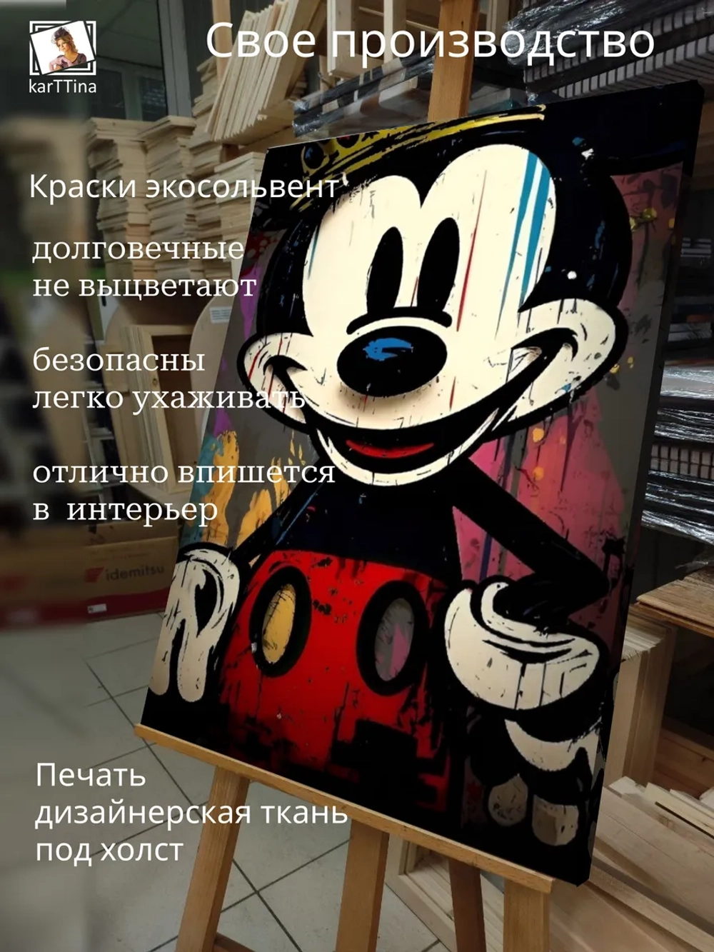 Картина на стену "Микки" 50х70см 1шт.