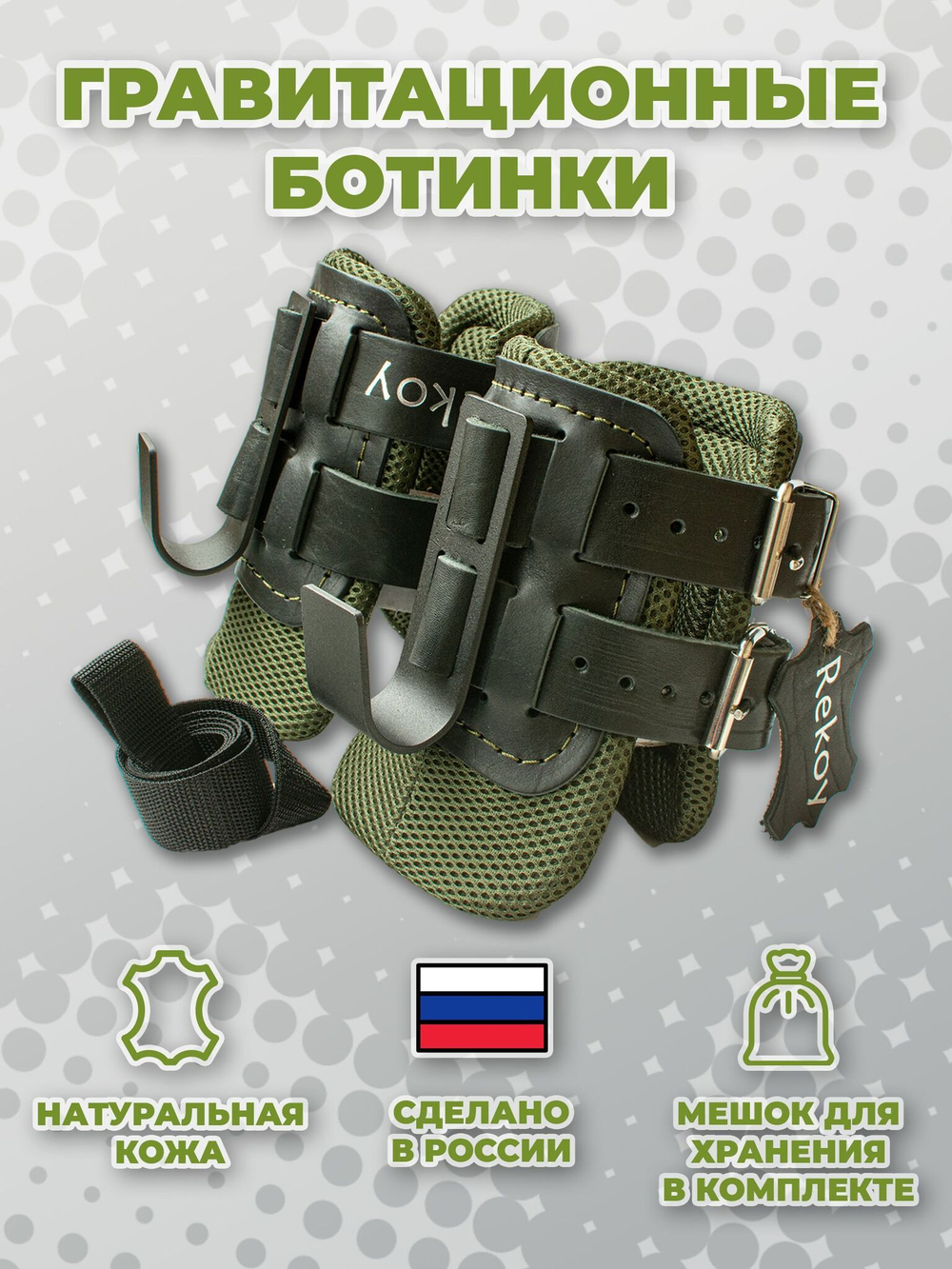 Ботинки гравитационные (инверсионные) кожаные ReKoy F10-LIGHT, зеленый