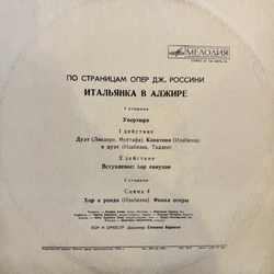 Дж. Россини – Итальянка в Алжире (Мелодия) LP