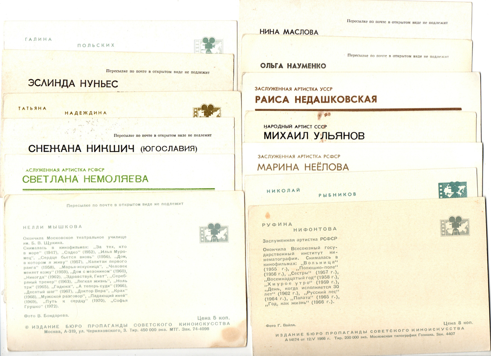 №128 Открытки Артисты и актёры СССР 1970–1980-е г. 25 штук. Цветные, чистые, без повторов