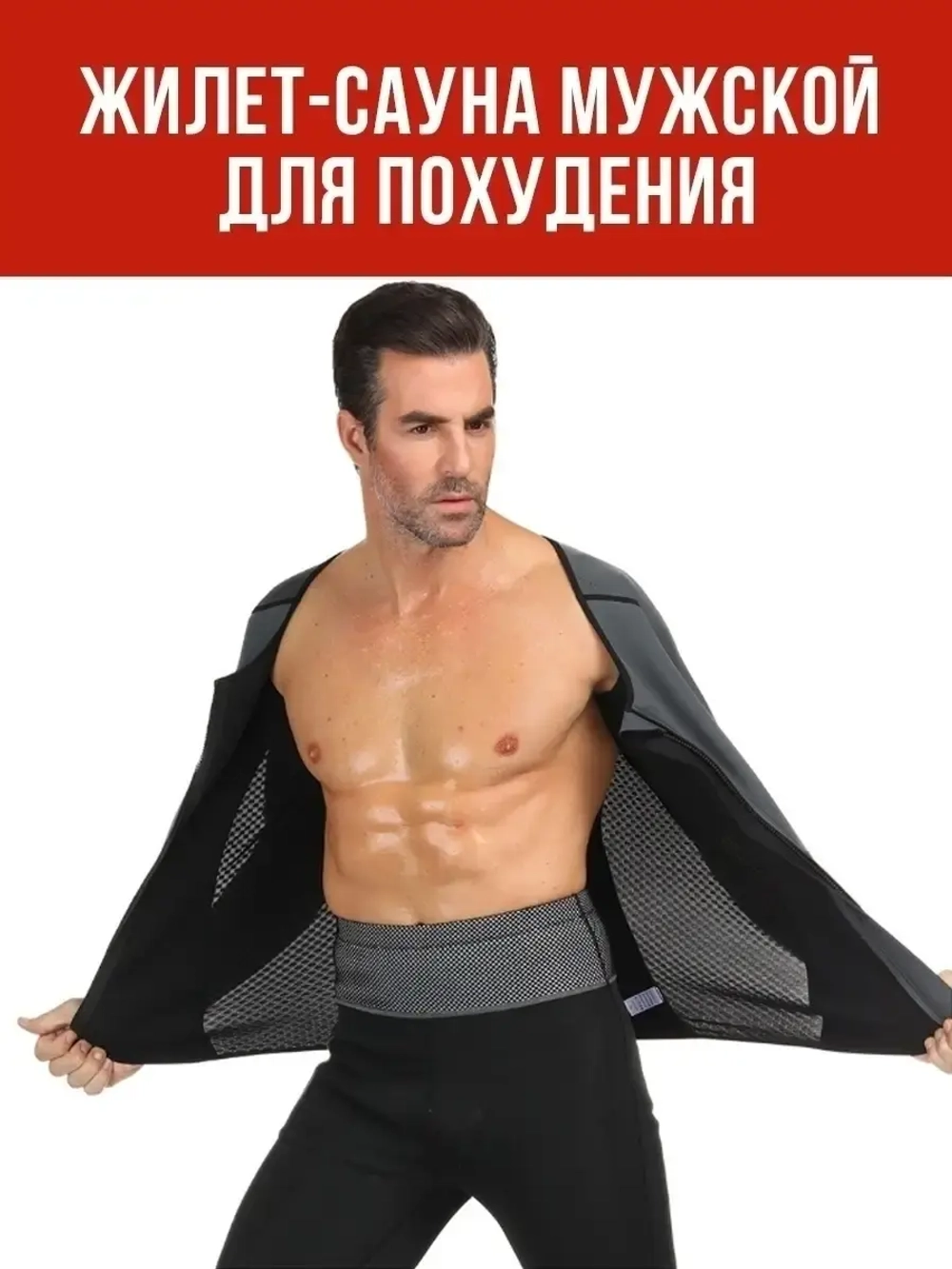 Костюм-сауна