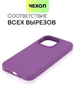 Чехол BROSCORP для Apple iPhone 15 Pro (арт.IP15PRO-SOFTRUBBER-PURPLE )