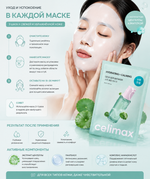 Успокаивающая тканевая маска с экстрактом центеллы Celimax The Real Cica Calming Serum Mask