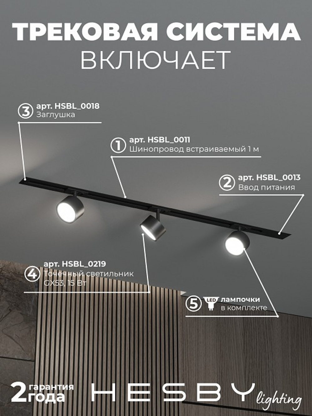 Комплект трековый Hesby Lighting Skylite No13 HSBL_kompl_S013_VI1B4K