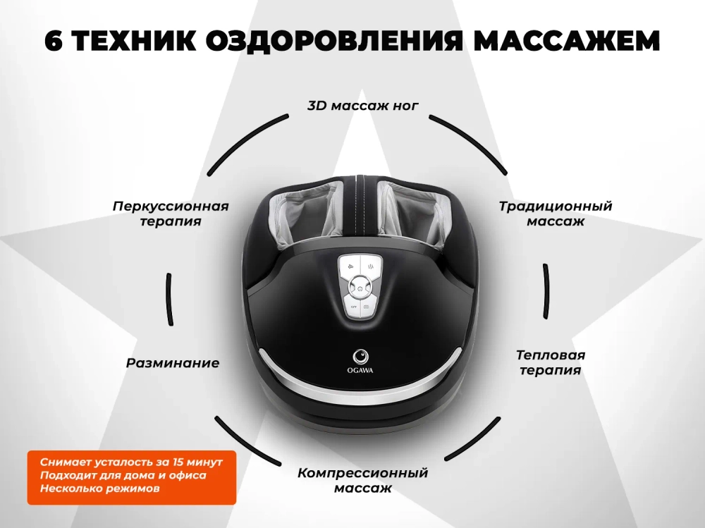 Массажер для ног OGAWA OGAWA Импульс | Zen Foottee OF-3005